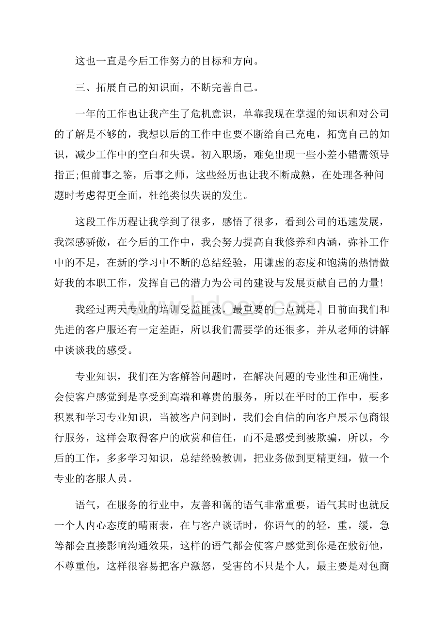 岗前客服礼仪培训心得体会大全.docx_第2页