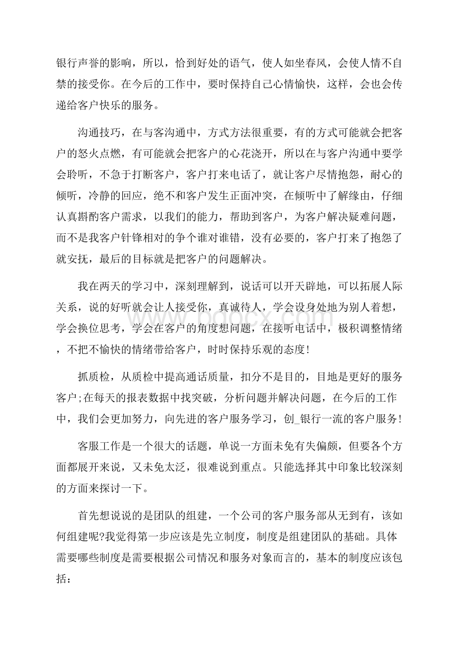 岗前客服礼仪培训心得体会大全.docx_第3页