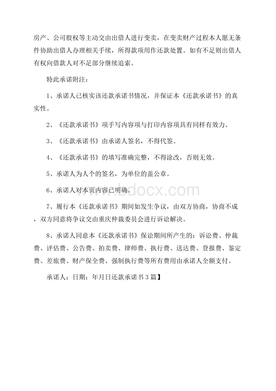 精品还款承诺书3篇.docx_第3页