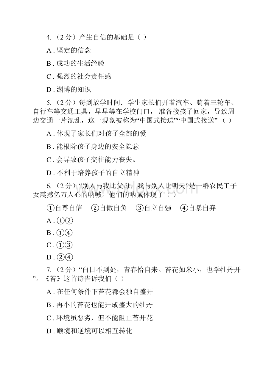 湖北省七年级下学期期末考试政治试题A卷.docx_第2页