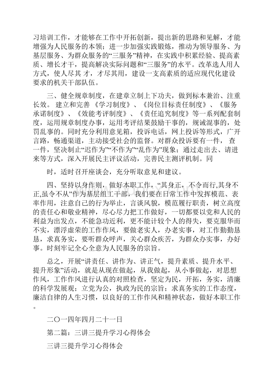 学习三讲三提升心得体会精选多篇.docx_第2页