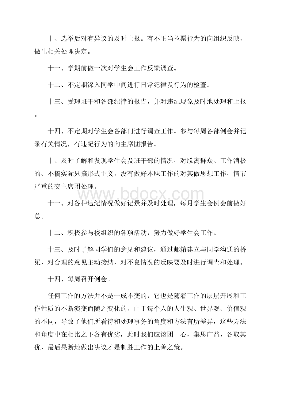 学校纪律学期工作计划例文.docx_第2页