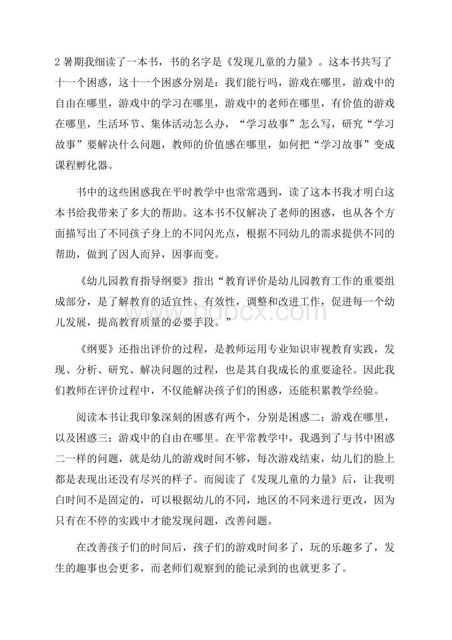 发现儿童的力量读书心得5篇.docx_第2页