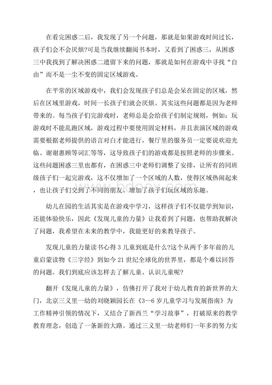 发现儿童的力量读书心得5篇.docx_第3页