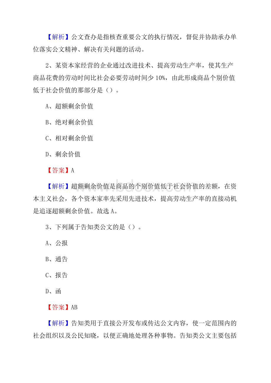 下半年湖南省湘西土家族苗族自治州凤凰县联通公司招聘试题及解析.docx_第2页