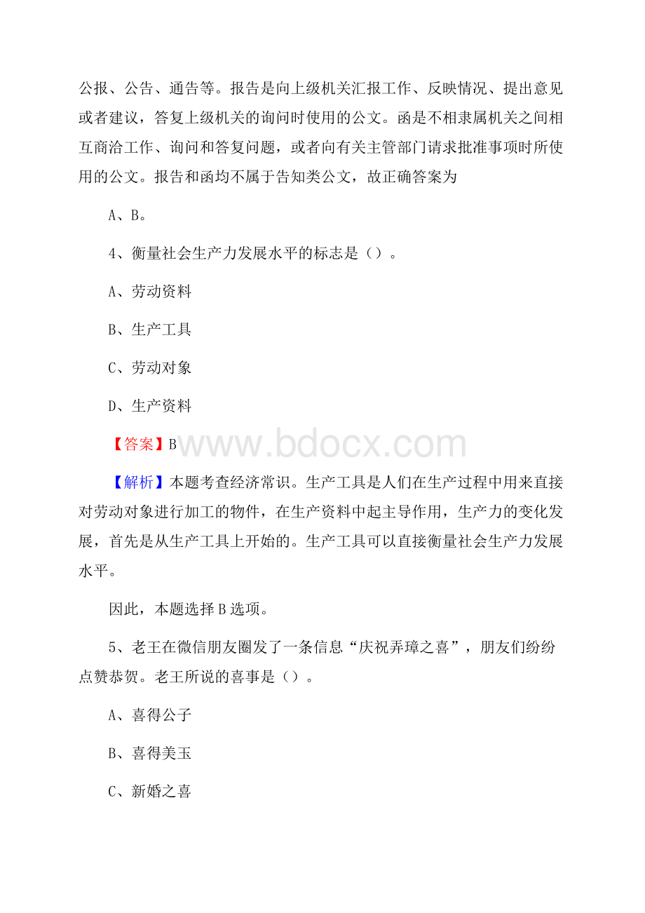 下半年湖南省湘西土家族苗族自治州凤凰县联通公司招聘试题及解析.docx_第3页