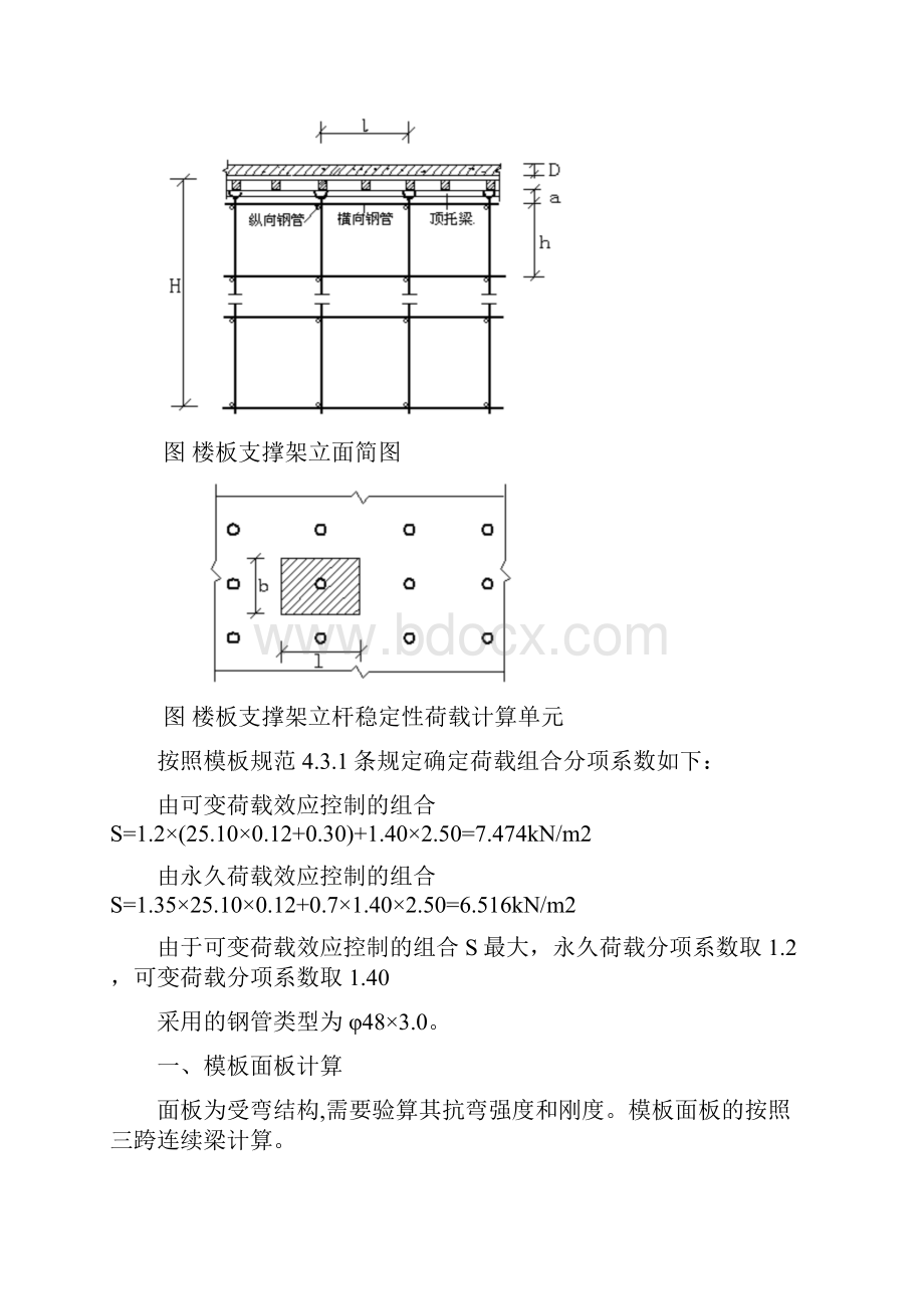 楼板模板扣件钢管高支撑架计算书参考.docx_第2页