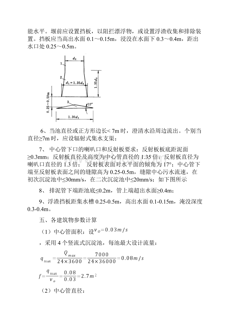 竖流式沉淀池的设计.docx_第3页