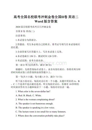 高考全国名校联考冲刺金卷全国Ⅱ卷 英语二 Word版含答案.docx