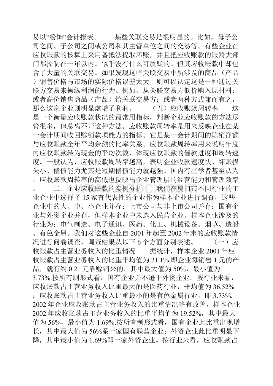 企业应收账款的技术评价方法与实例.docx_第3页