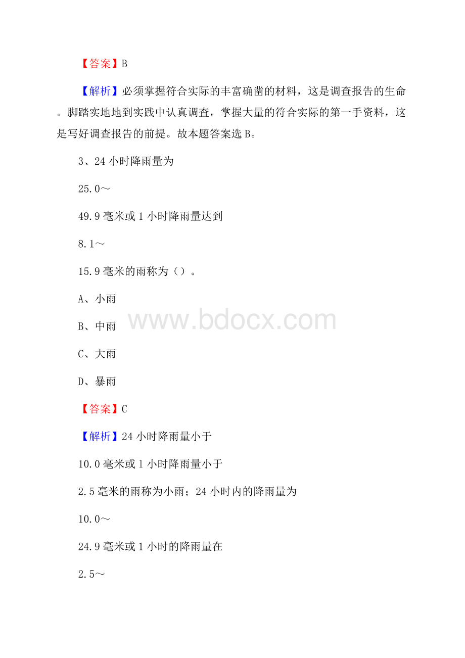 山东省德州市夏津县事业单位招聘考试《行政能力测试》真题及答案.docx_第2页