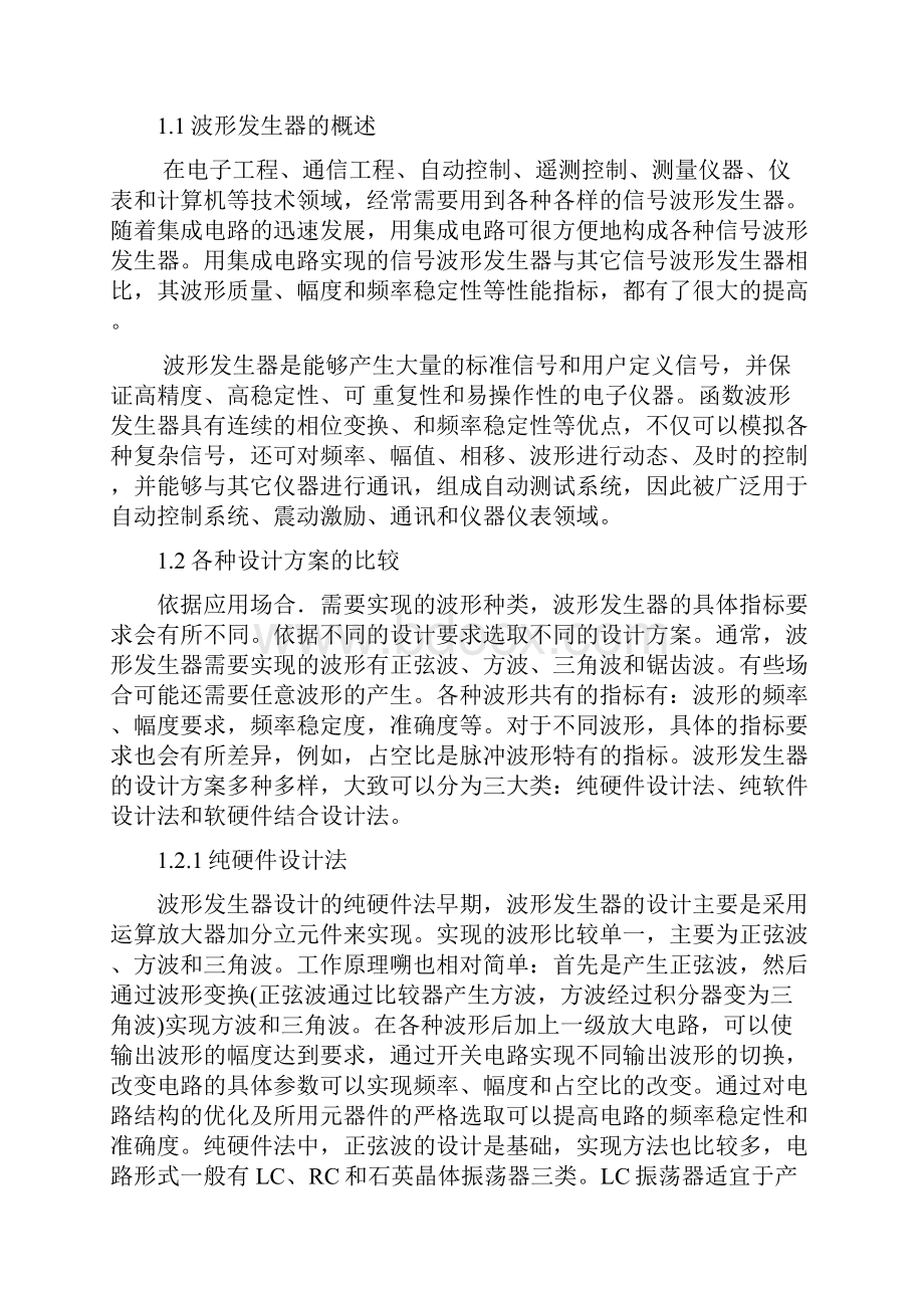 多种波形发生器设计论文.docx_第3页