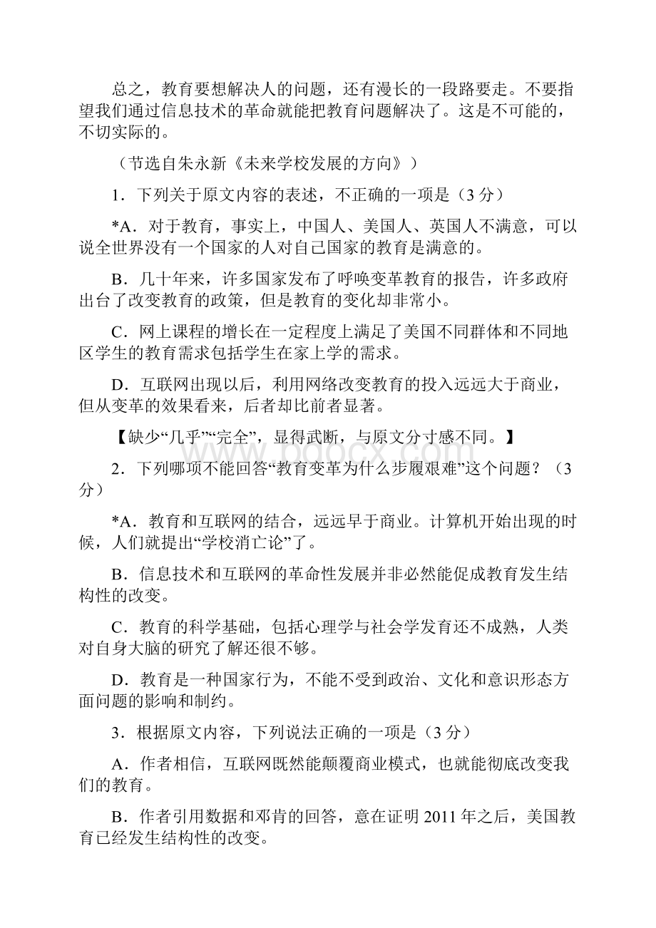 广东省高三第三次调研考试语文试题.docx_第3页