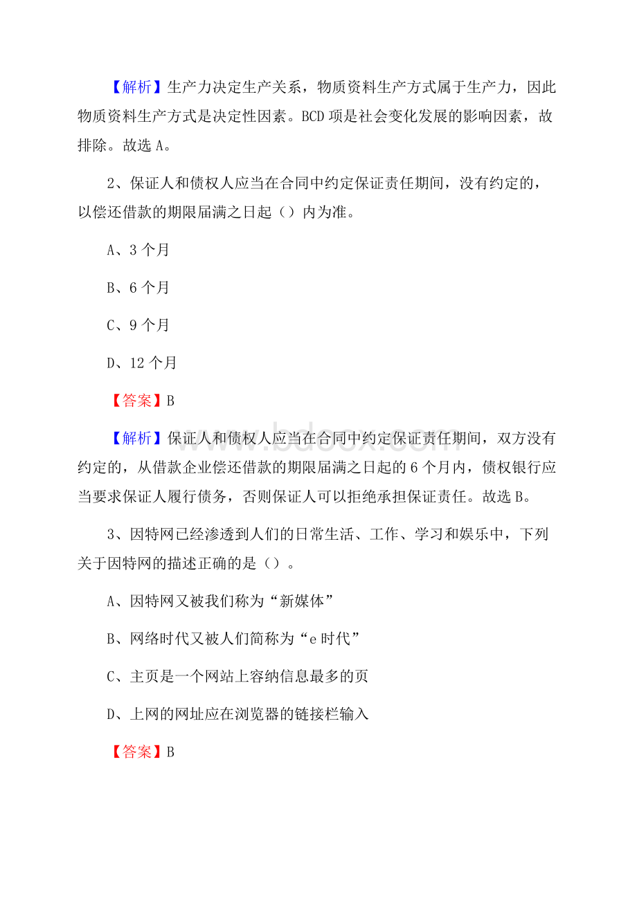 下半年广西梧州市长洲区移动公司招聘试题及解析.docx_第2页