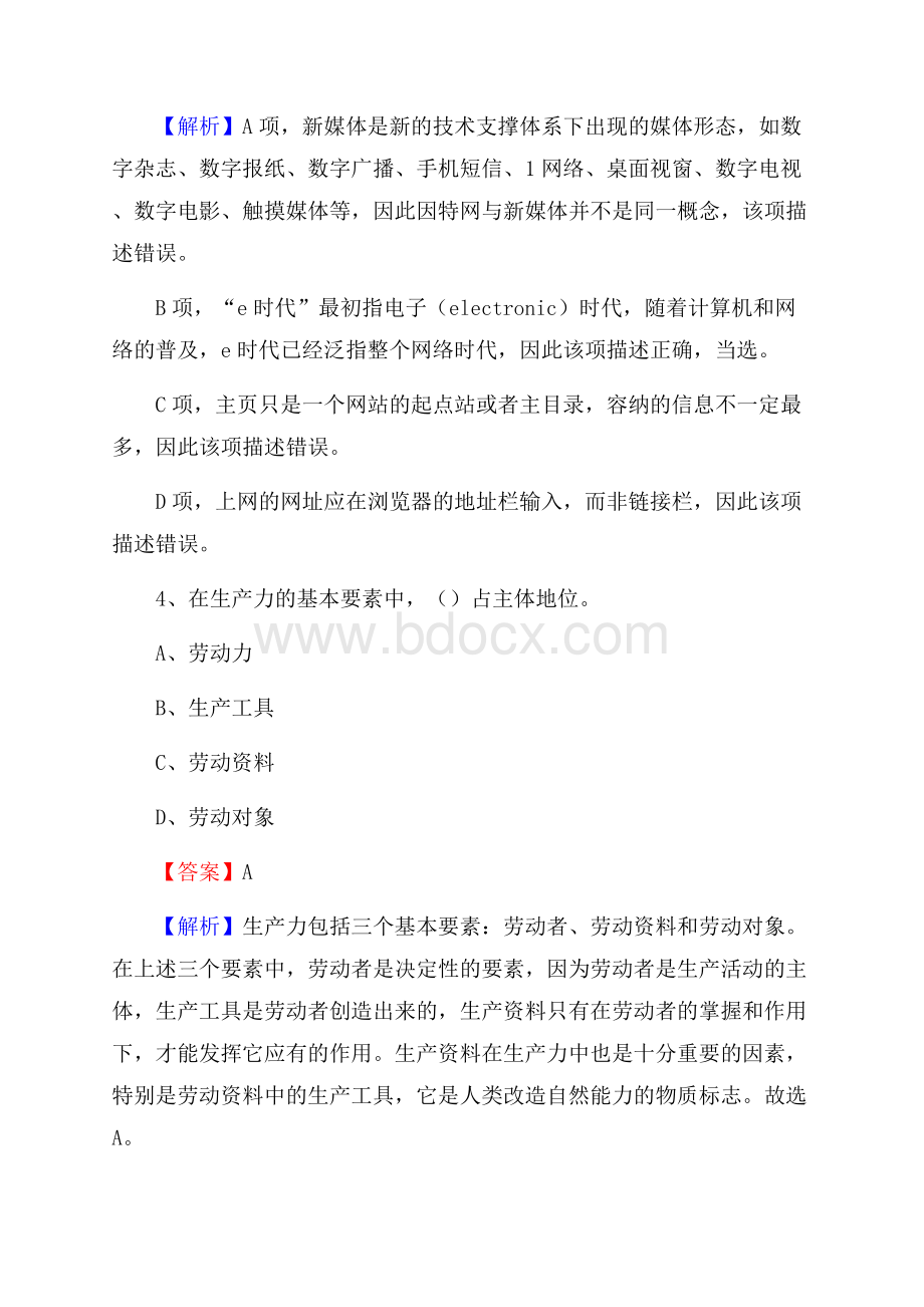 下半年广西梧州市长洲区移动公司招聘试题及解析.docx_第3页