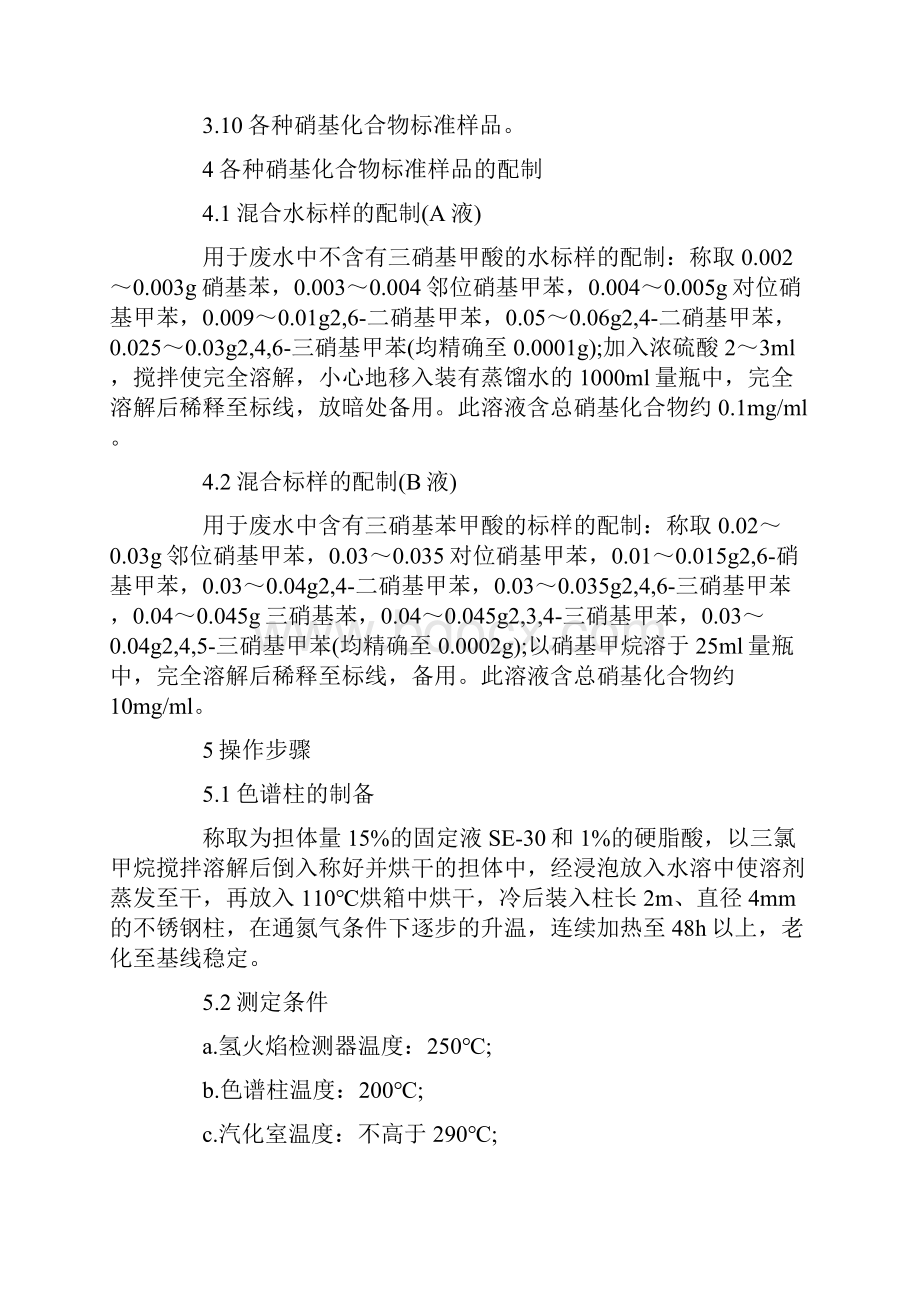 气相色谱法测定工业废水总硝基化合物.docx_第3页