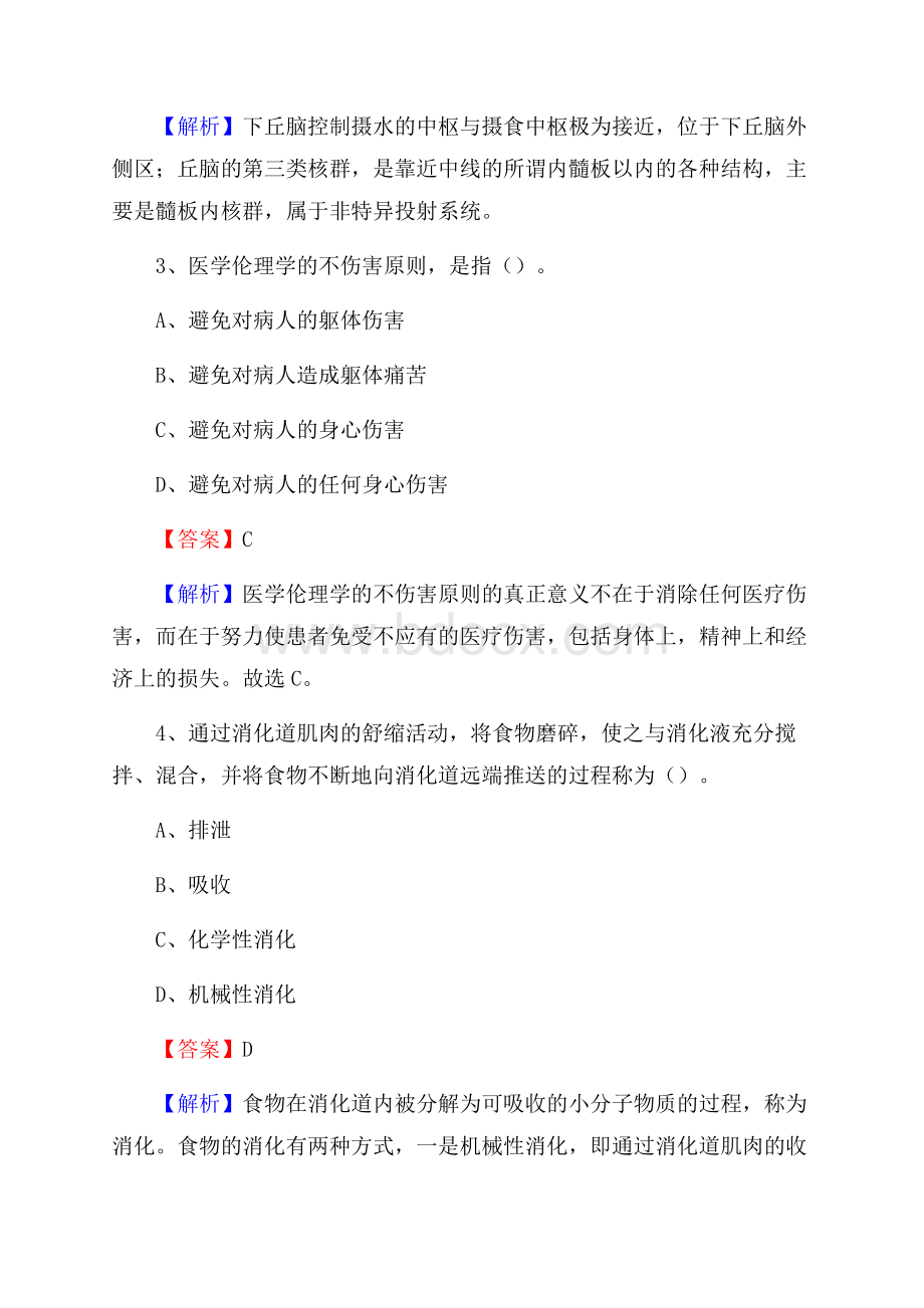 卢湾区精神卫生中心医药护技人员考试试题及解析.docx_第2页