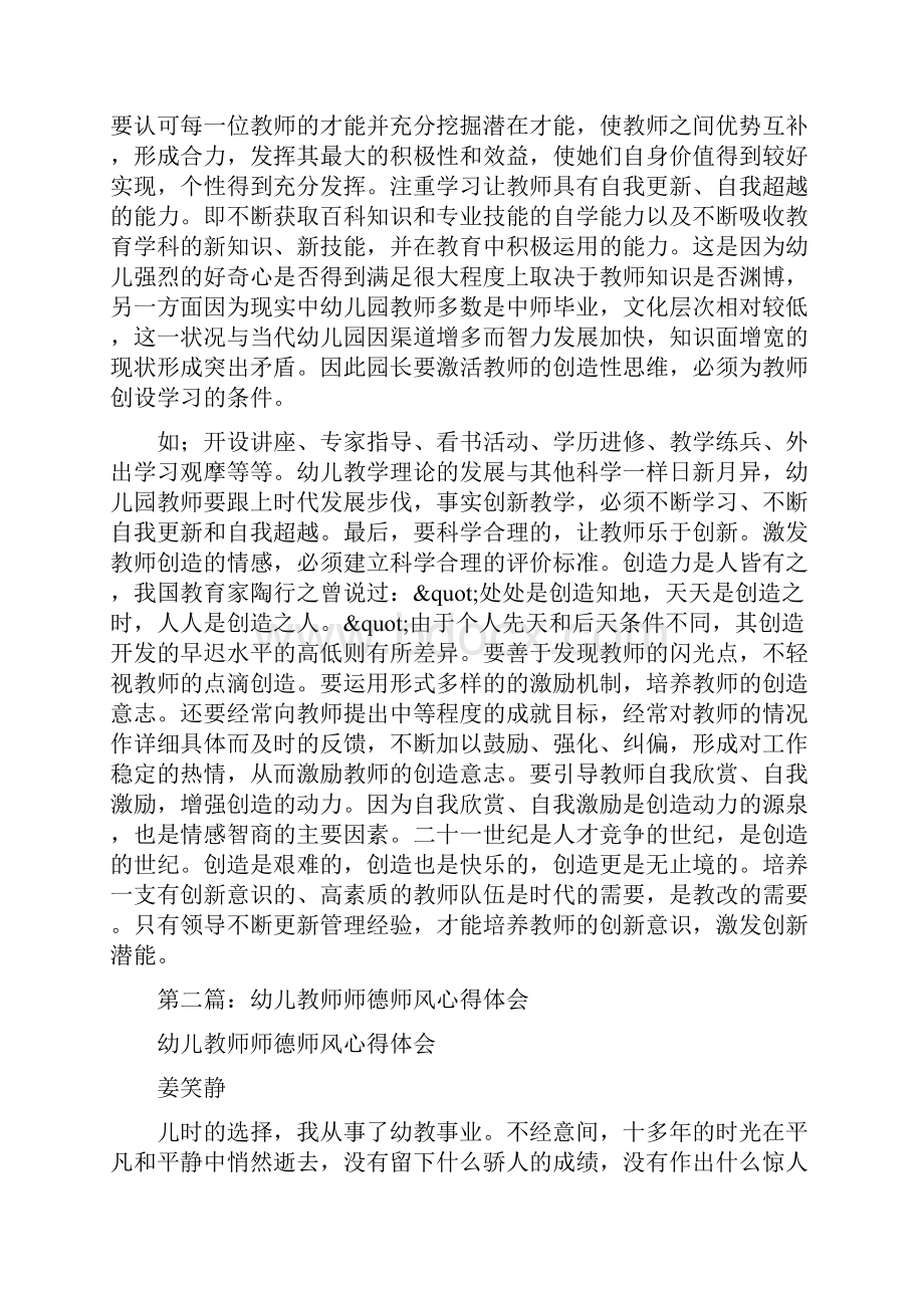 幼儿教师师德师风心得体会精选多篇.docx_第2页