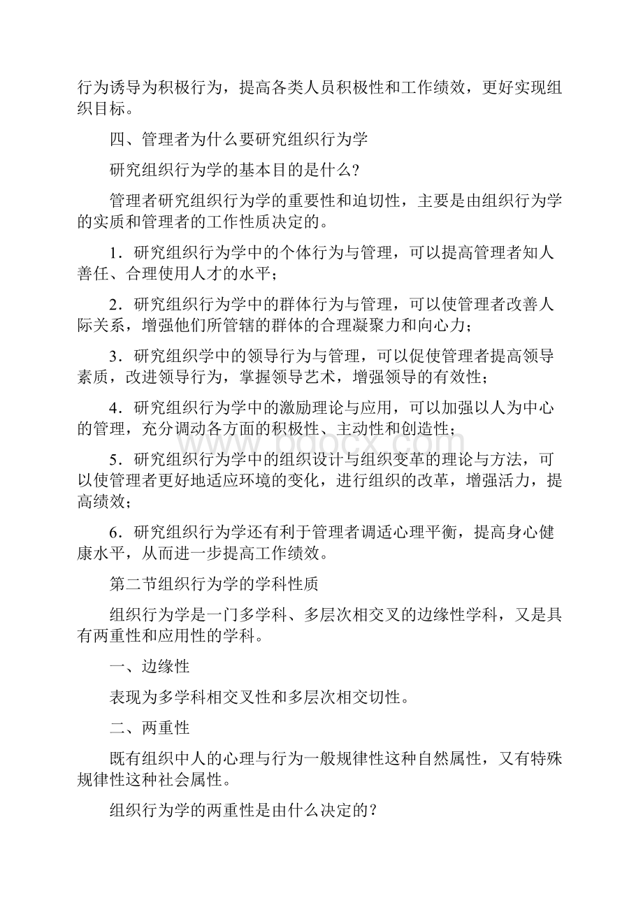 第二篇 组织行为学知识概述.docx_第3页