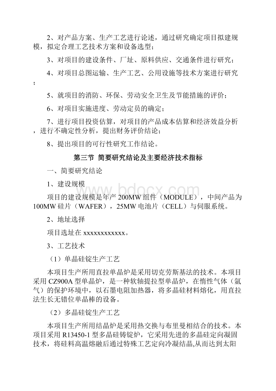 光伏项目可行性报告.docx_第2页