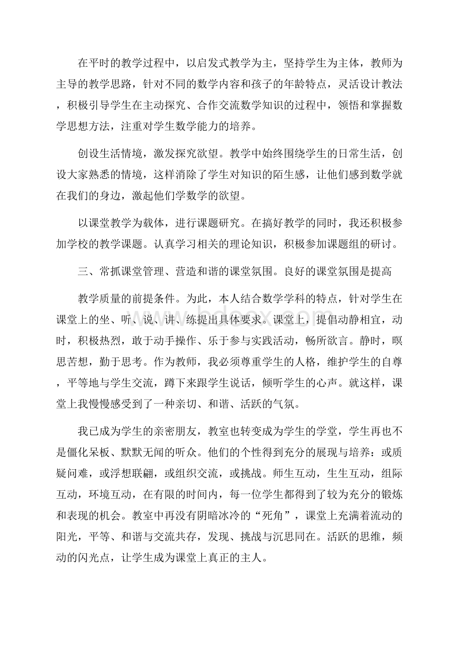 三年级语文教师年度工作总结.docx_第2页