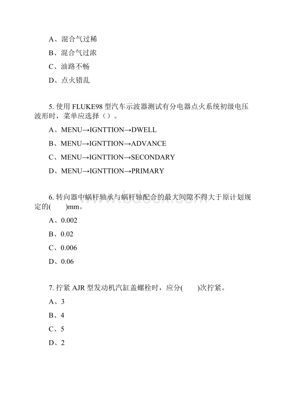 10高级汽车维修工考试题库八.docx_第2页