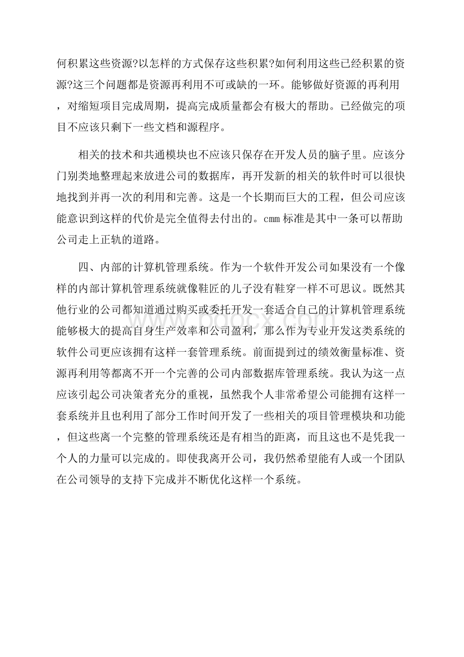 如何制定大学学习计划？.docx_第3页