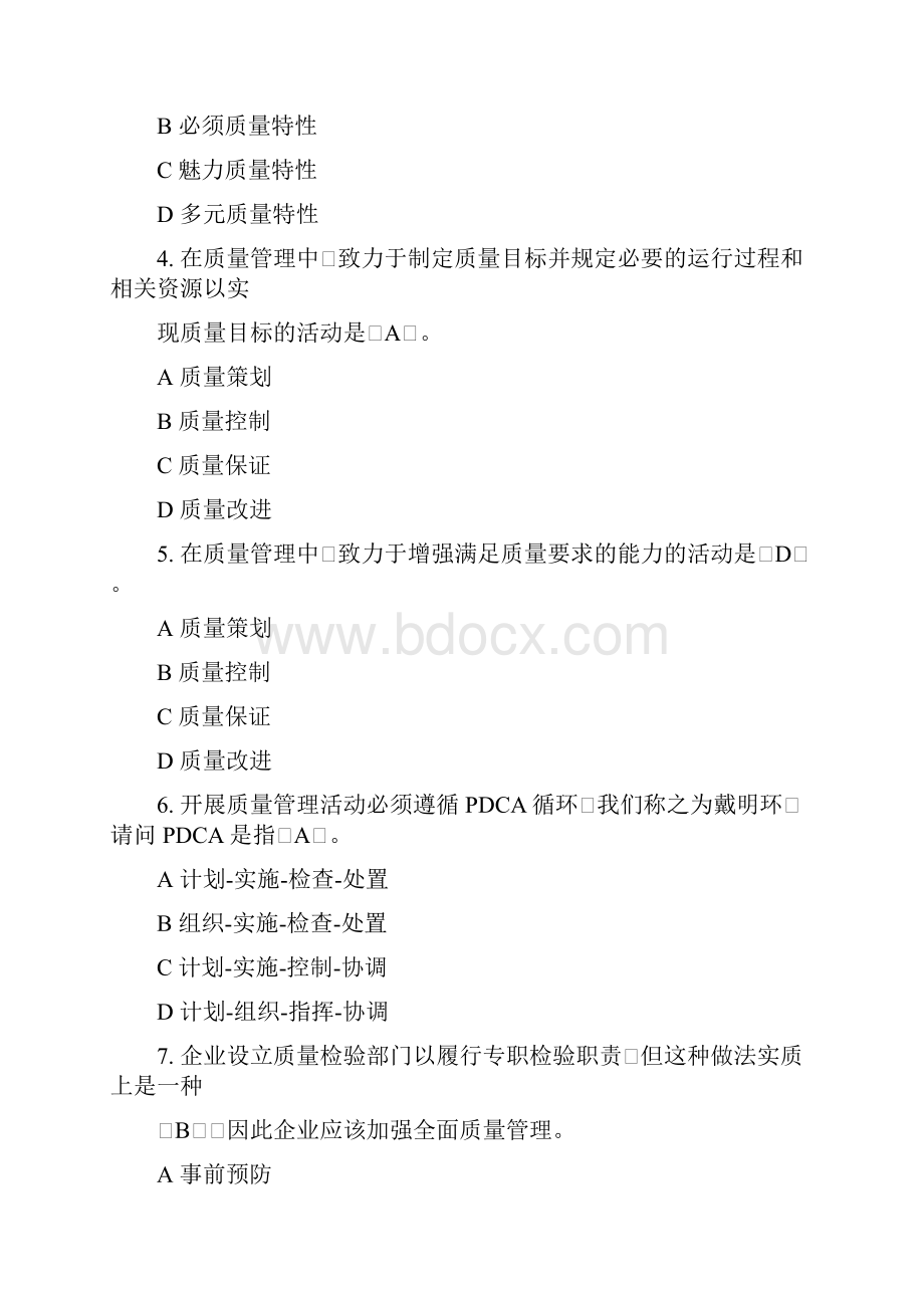 全国企业员工全面质量管理知识答题及答案.docx_第2页