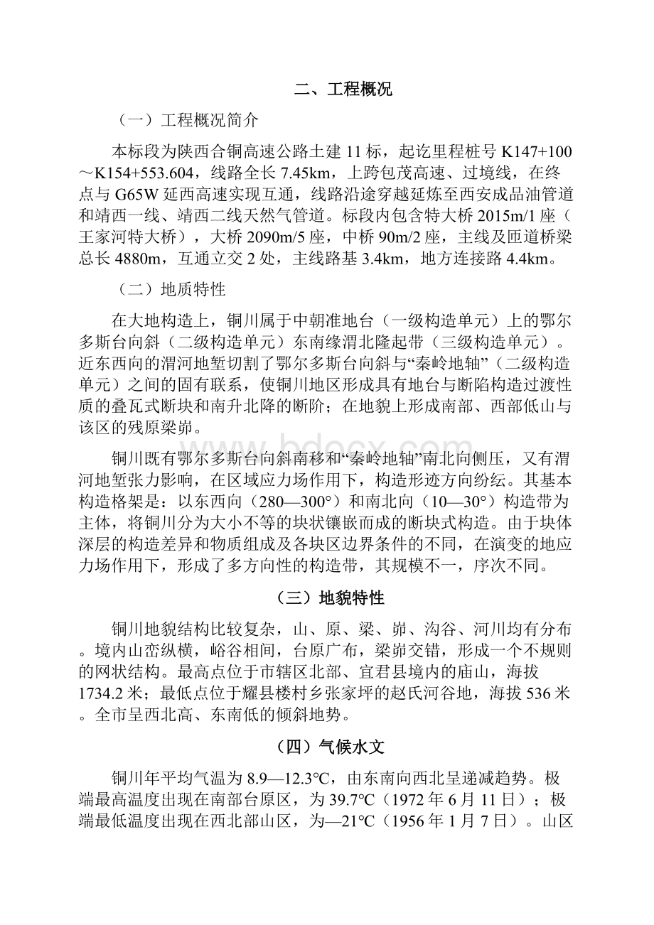 坍塌事故应急救援预案完资料.docx_第2页