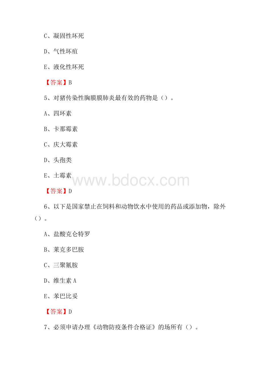 望花区畜牧兽医、动物检疫站事业单位招聘考试真题库及答案.docx_第3页