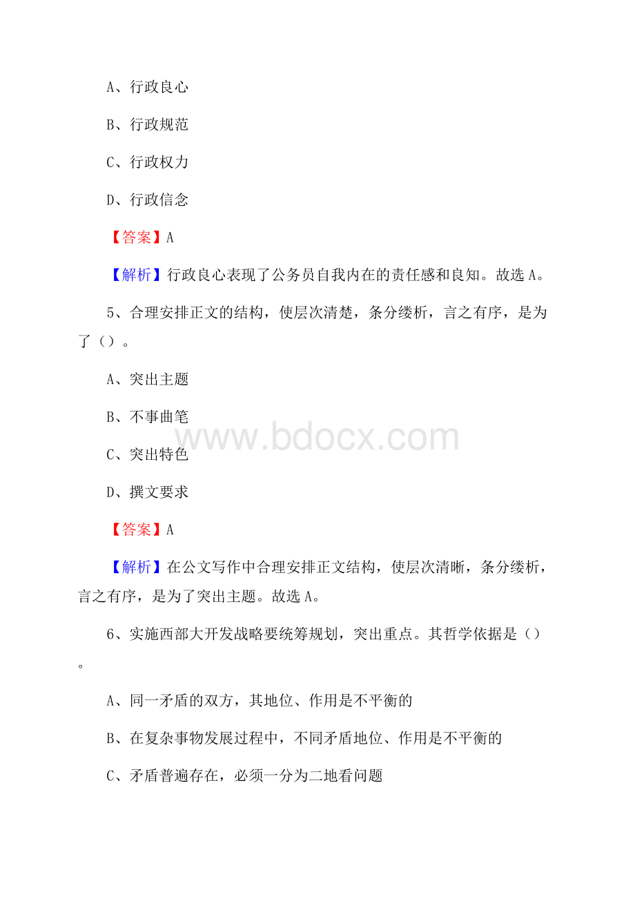 下半年四川省宜宾市南溪区中石化招聘毕业生试题及答案解析.docx_第3页