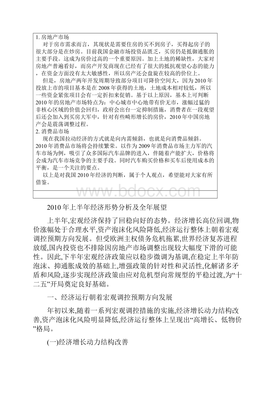 中国经济形势特点.docx_第3页