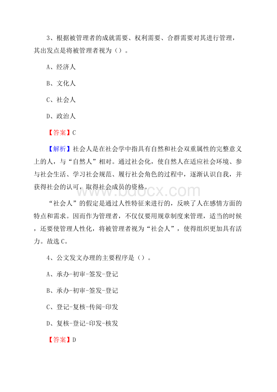 昂仁县招聘编制外人员试题及答案解析.docx_第2页