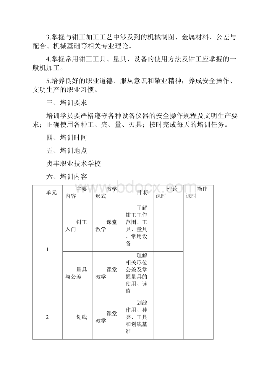 上学期教案.docx_第2页