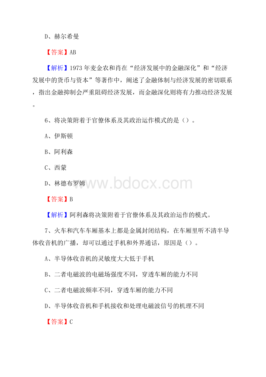 汤旺河区工会系统招聘考试及答案.docx_第3页