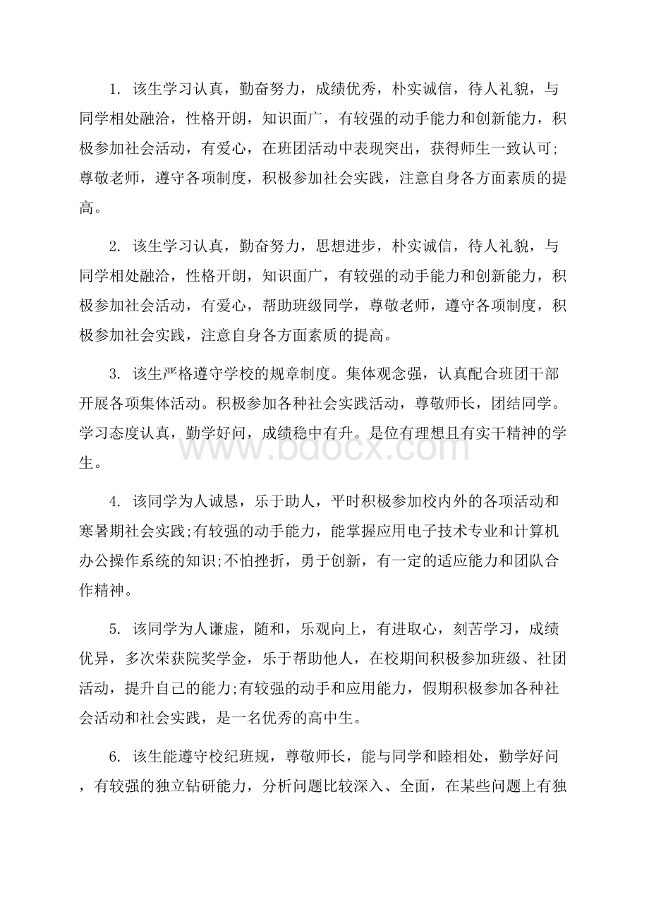 高中毕业登记表毕业鉴定意见.docx_第3页