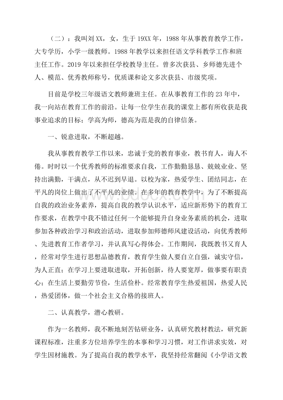 优秀教师主要事迹25篇.docx_第3页