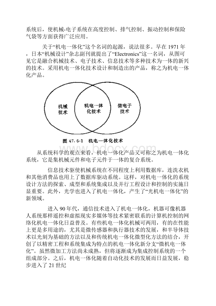 我国发展机电一体化面临的形式以及对策.docx_第2页