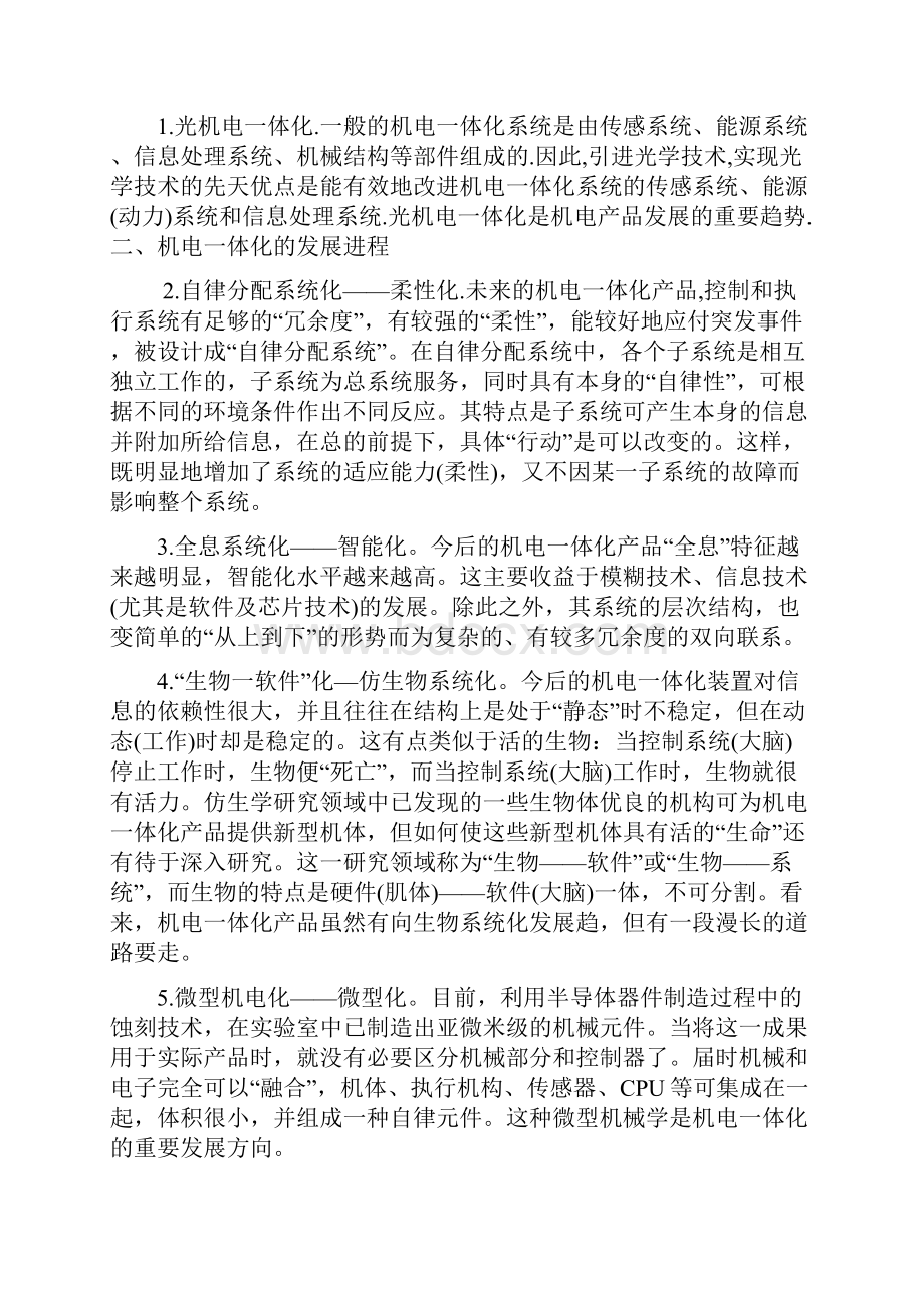 我国发展机电一体化面临的形式以及对策.docx_第3页