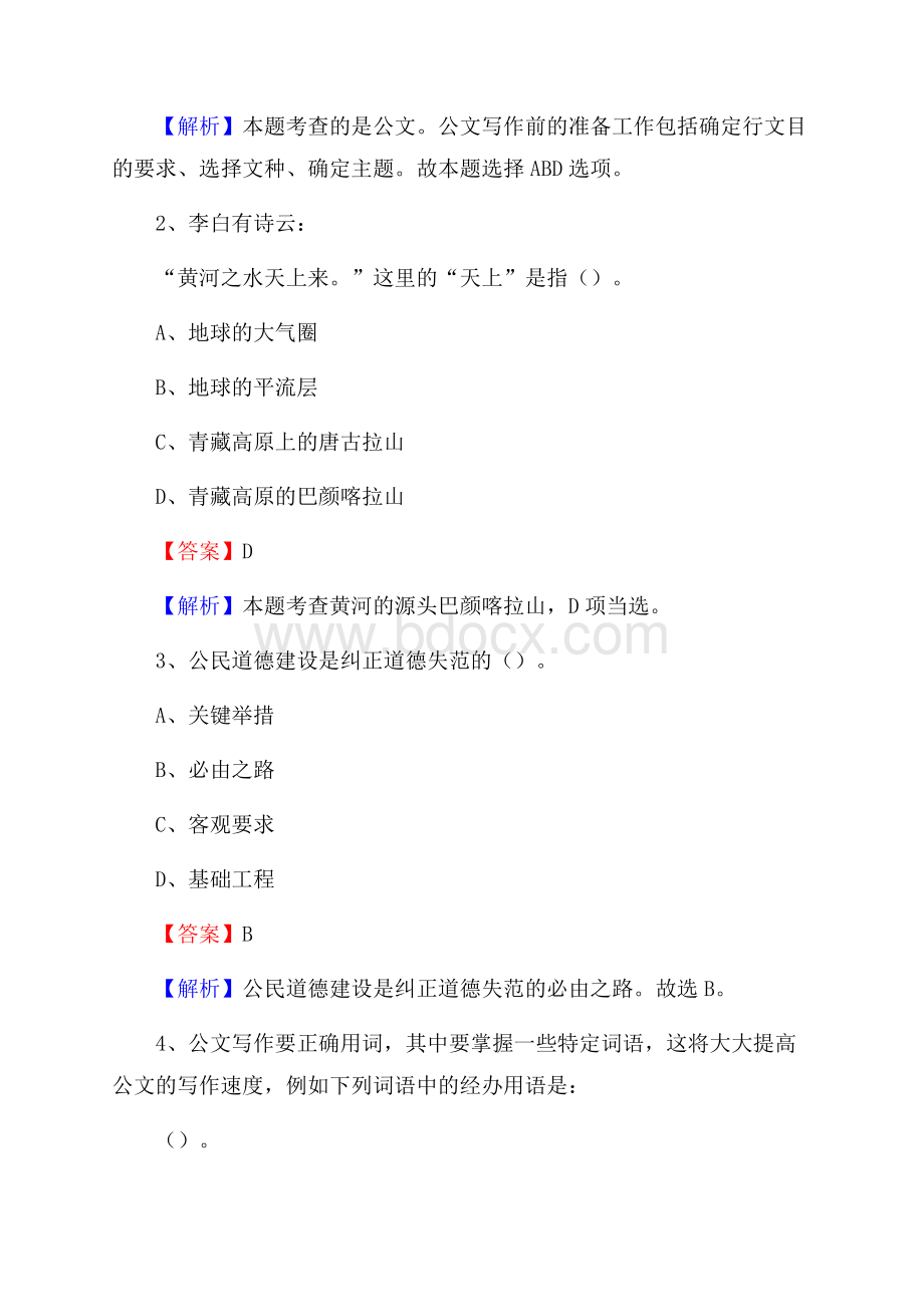 上半年河南省洛阳市吉利区中石化招聘毕业生试题及答案解析.docx_第2页