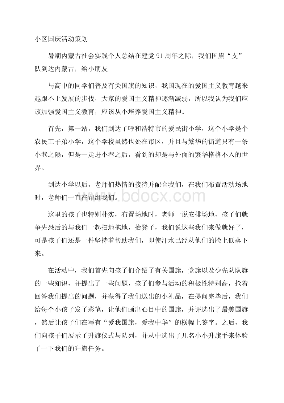 小区国庆活动策划.docx_第1页