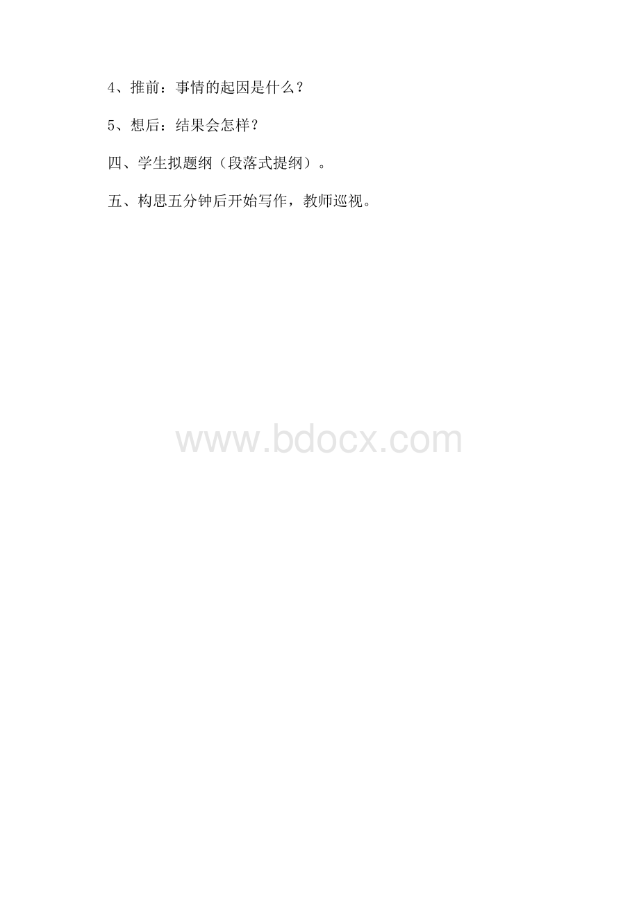 小学六年级语文第十一册第七单元《积累·运用七》教案.docx_第3页