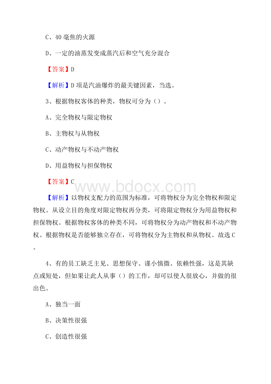 清原满族自治县招聘编制外人员试题及答案解析.docx_第2页