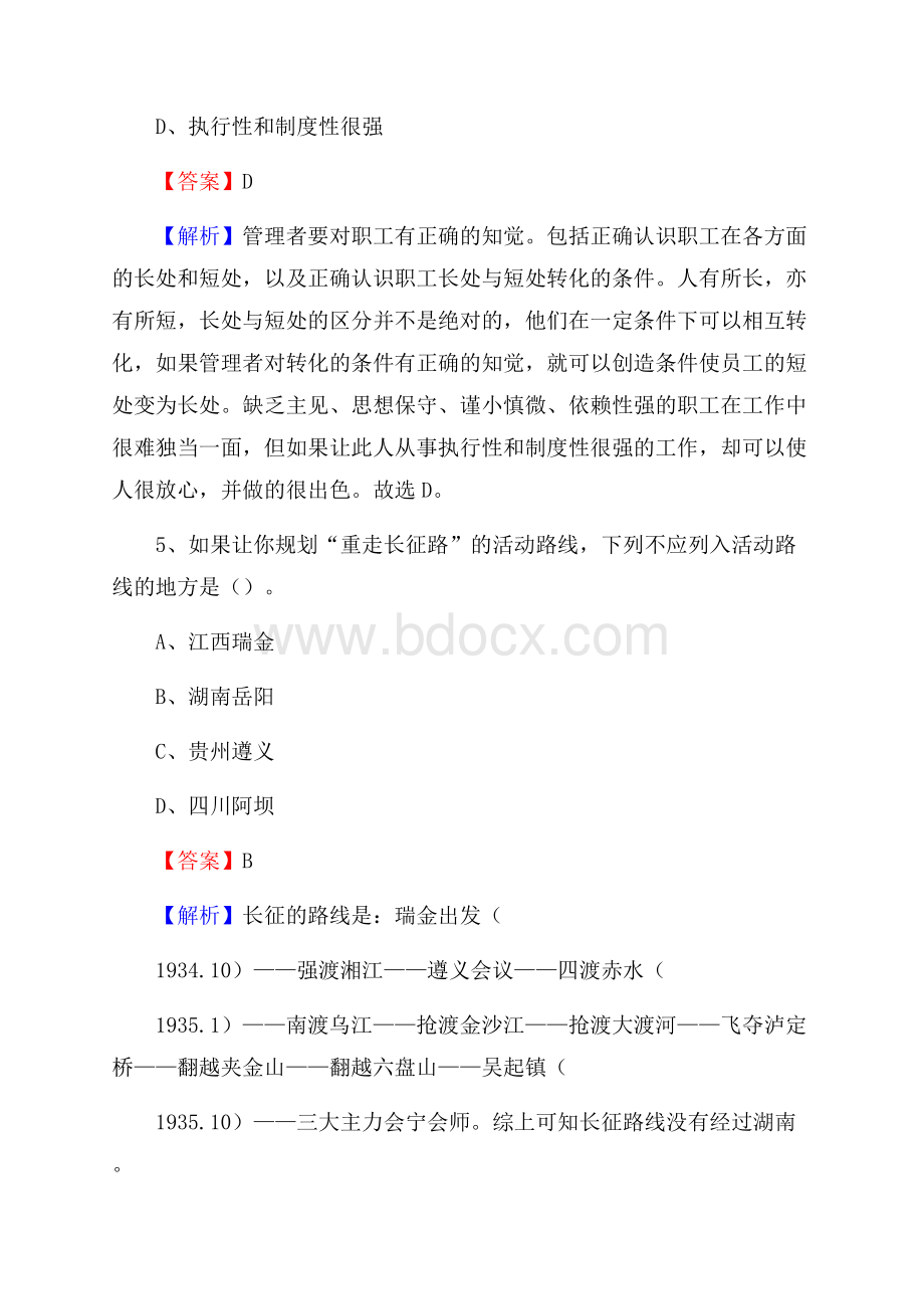 清原满族自治县招聘编制外人员试题及答案解析.docx_第3页