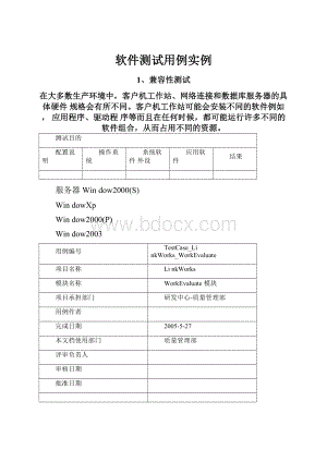 软件测试用例实例.docx