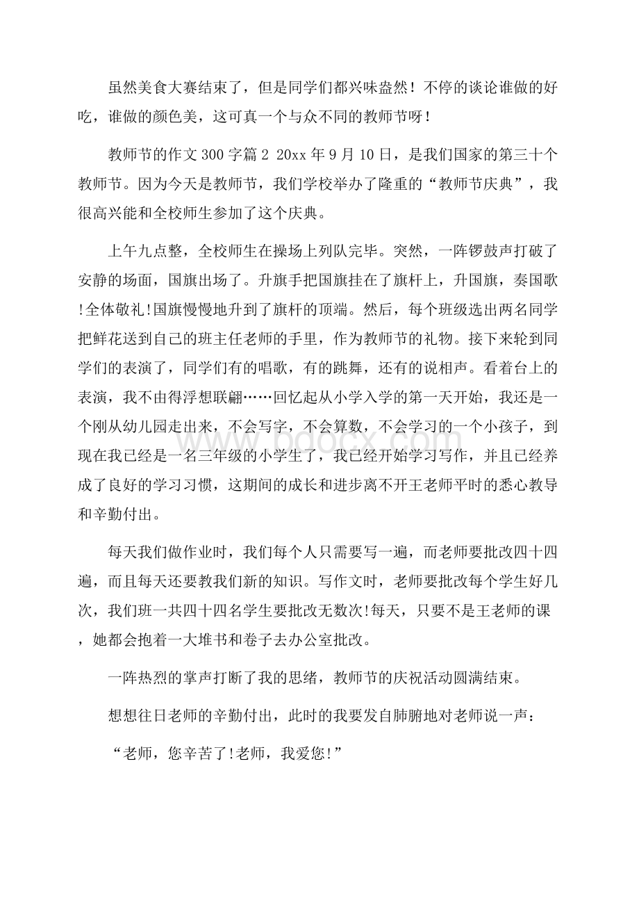 必备教师节的作文300字9篇.docx_第2页