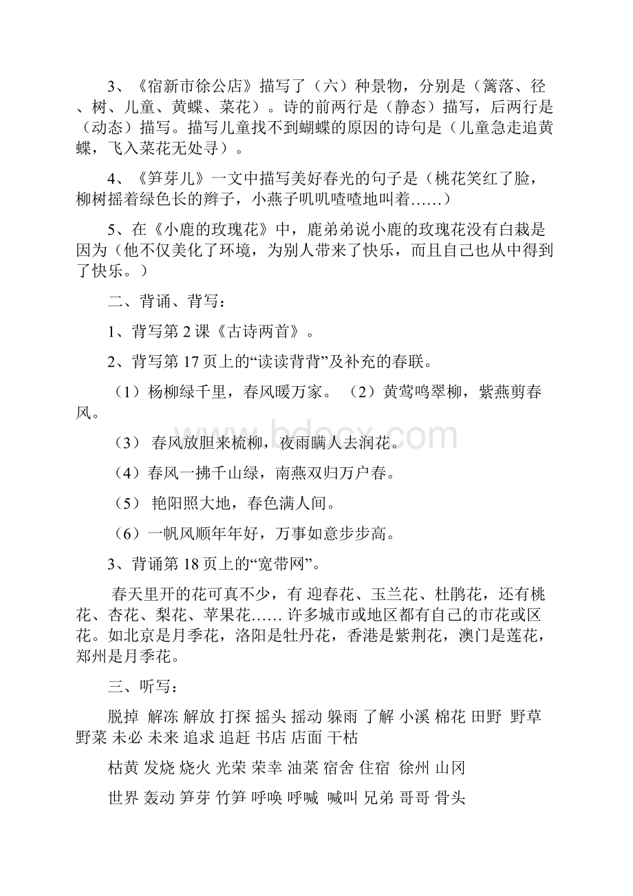 二年级语文下册第一至四单元复习资料.docx_第2页