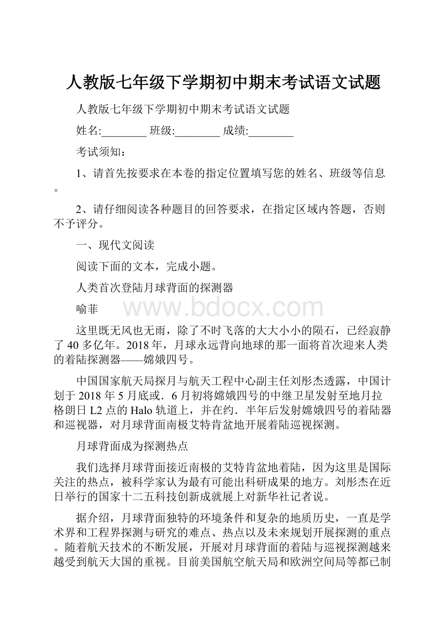 人教版七年级下学期初中期末考试语文试题.docx_第1页