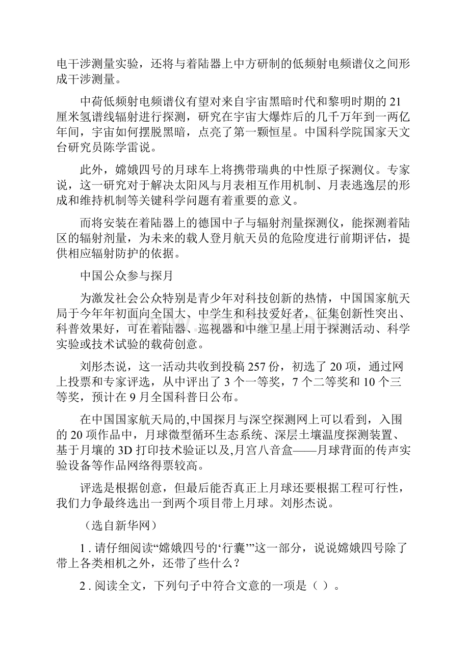 人教版七年级下学期初中期末考试语文试题.docx_第3页