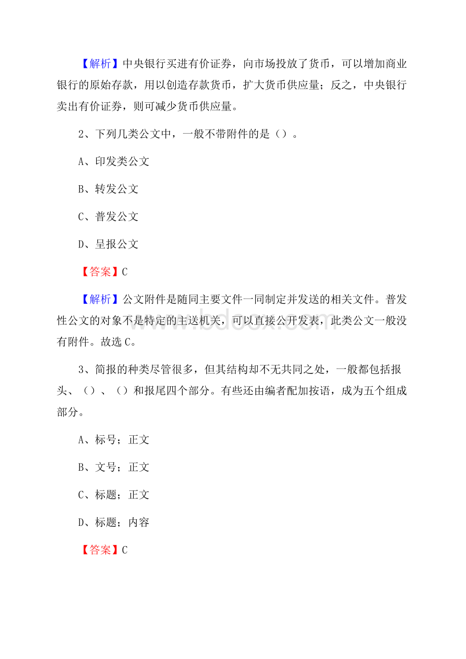 下半年广东省潮州市饶平县城投集团招聘试题及解析.docx_第2页